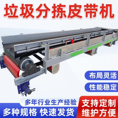 垃圾分拣皮带机 B500-B1400带式输送机皮带运输机厂家