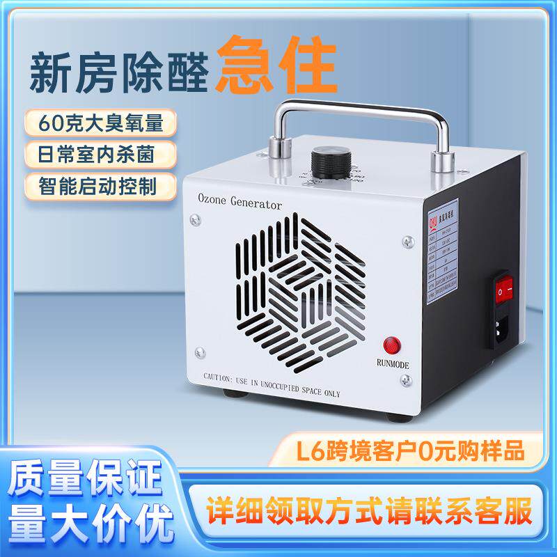 厂家直销臭氧除醛仪除臭空气净化器新房家用商用臭氧机室内