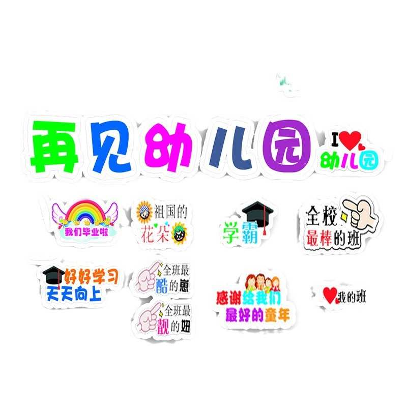 2024幼儿园kt板装饰中小学手持牌学校拍照打卡道具毕业手举牌相框