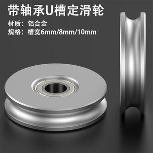 铝合金小滑轮u型轨道导轮被从动轮带轴承定滑轮惰轮指向皮带滚轮