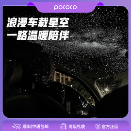 pococo车载星空灯情侣送男友，礼物星空顶，奔驰奥迪汽车满天星氛围灯