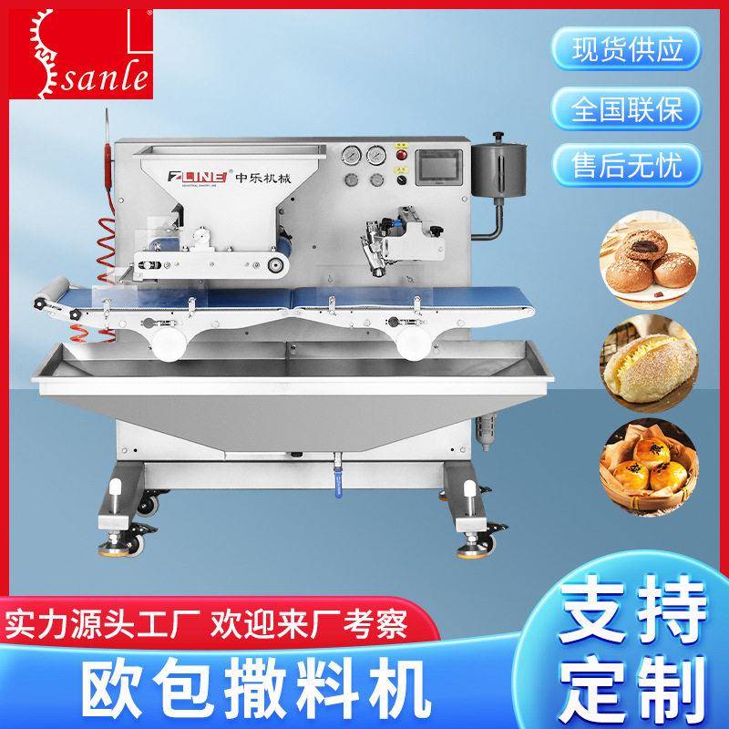 SLOS-02双头欧包撒料机面包机酥饼机配套设备可撒芝麻果仁燕麦