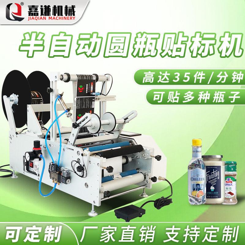 现货半自动酒精圆贴标机 小型不干胶贴纸双面卷标签贴标机