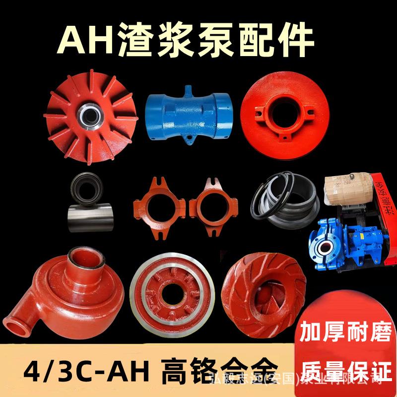4/3渣浆泵过流部件叶轮护板蜗壳抽沙泵配件高铬合金泵体2/1.5