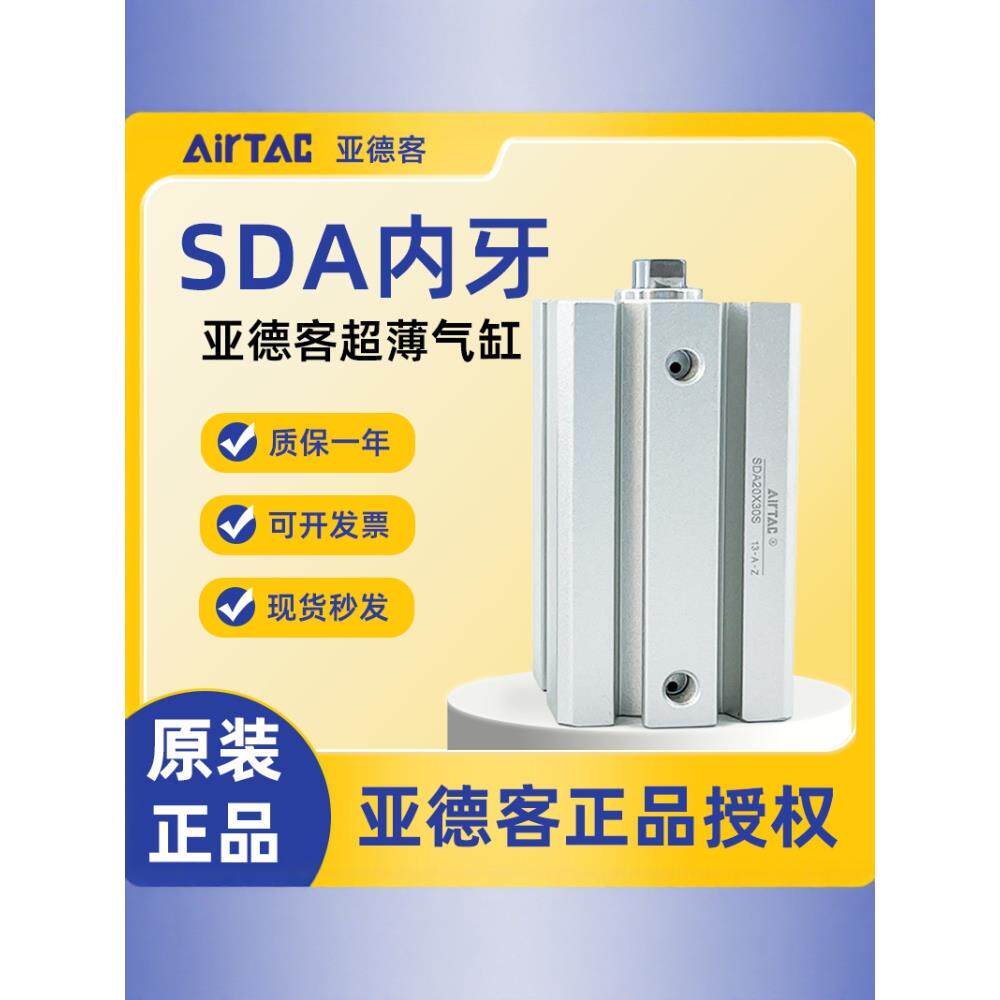 原装正品亚德客薄型气缸SDA12/16/20/25/32/40/50/63/80/100S内牙