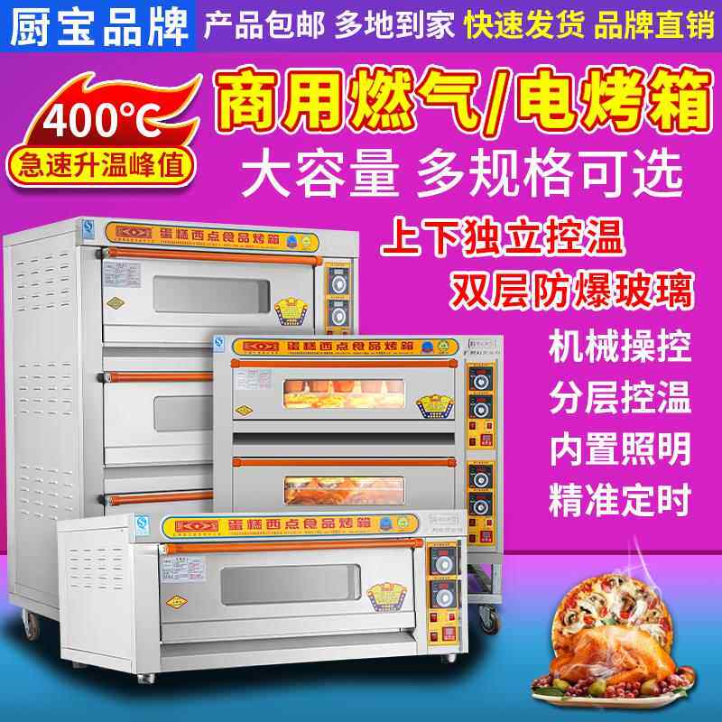 厨宝电烤箱商 用一层两盘烤炉三层六盘烤月饼面包披萨烘焙燃气烤箱
