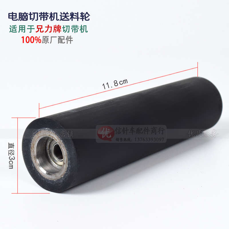 自动电脑冷热切带机胶轮/拉链切带机切拉链机送料胶轮切带机配件