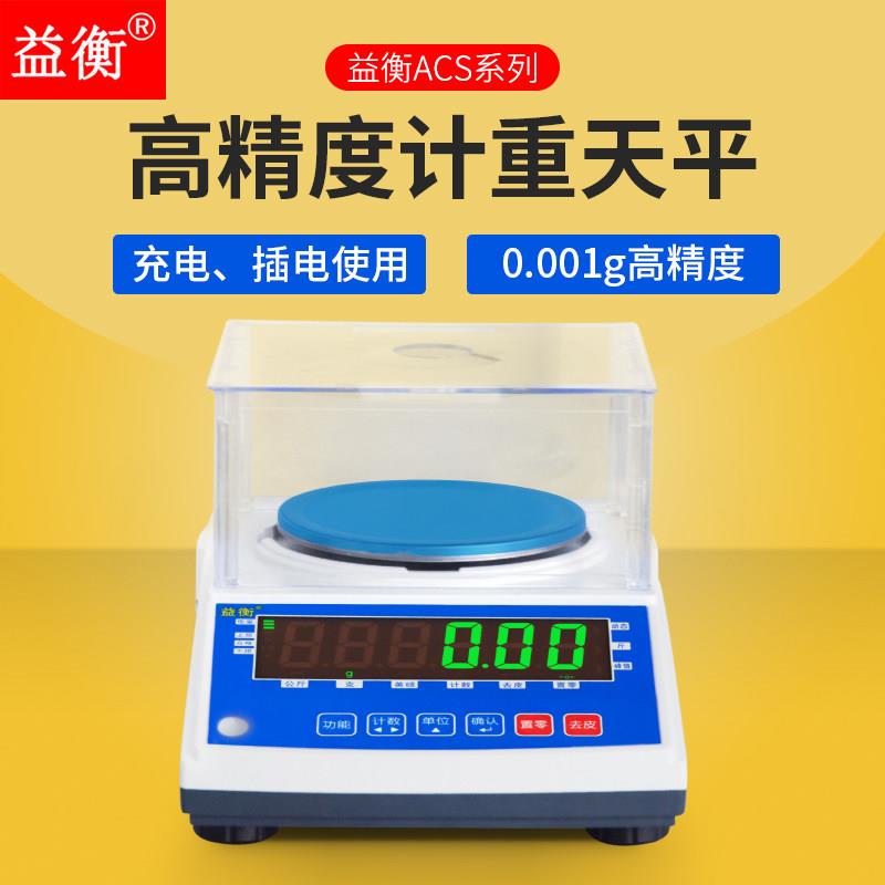 益衡电子天平秤0.01g计数计重高精度电子精准高精准度秤0.001珠宝