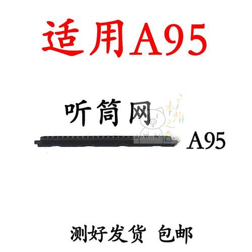 适用于 OPPO A95听筒网 听筒铁罩 A95 5G防尘网手机听筒 防尘网