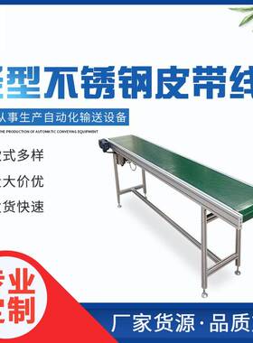 安徽陕西西安制作不锈钢PU白色皮带线输送机电子厂双边工作台