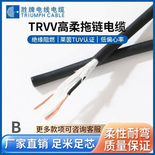 胜牌厂家现货ZD300万次高柔拖链电线TRVV2*0.75平方耐油耐弯折