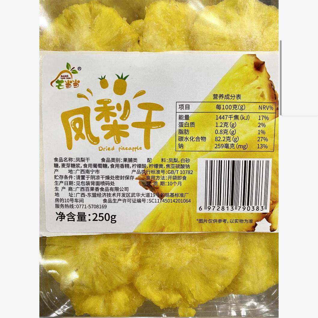 三亚实体店直发 酸甜凤梨干厚切圈浓郁果香超级推荐果脯果干先吃