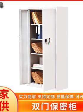 钢制双门电子密码锁保密柜文件柜资料档案柜保密书柜单位储物柜