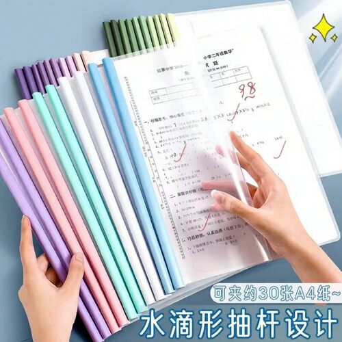 文件夹透明翻页渐变透明抽杆夹文件夹拉杆夹a4水滴学生用活页书本夹试卷收纳夹整理神器档案夹办公用品大容量