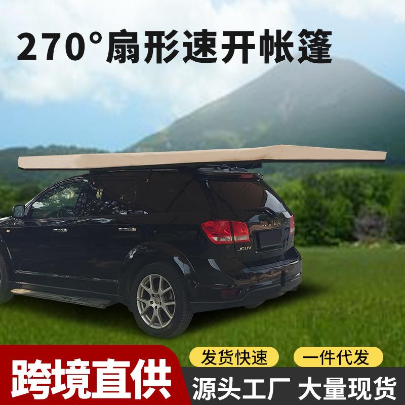 270度扇形车边帐篷速开汽车户外侧边车载露营侧帐车边天幕