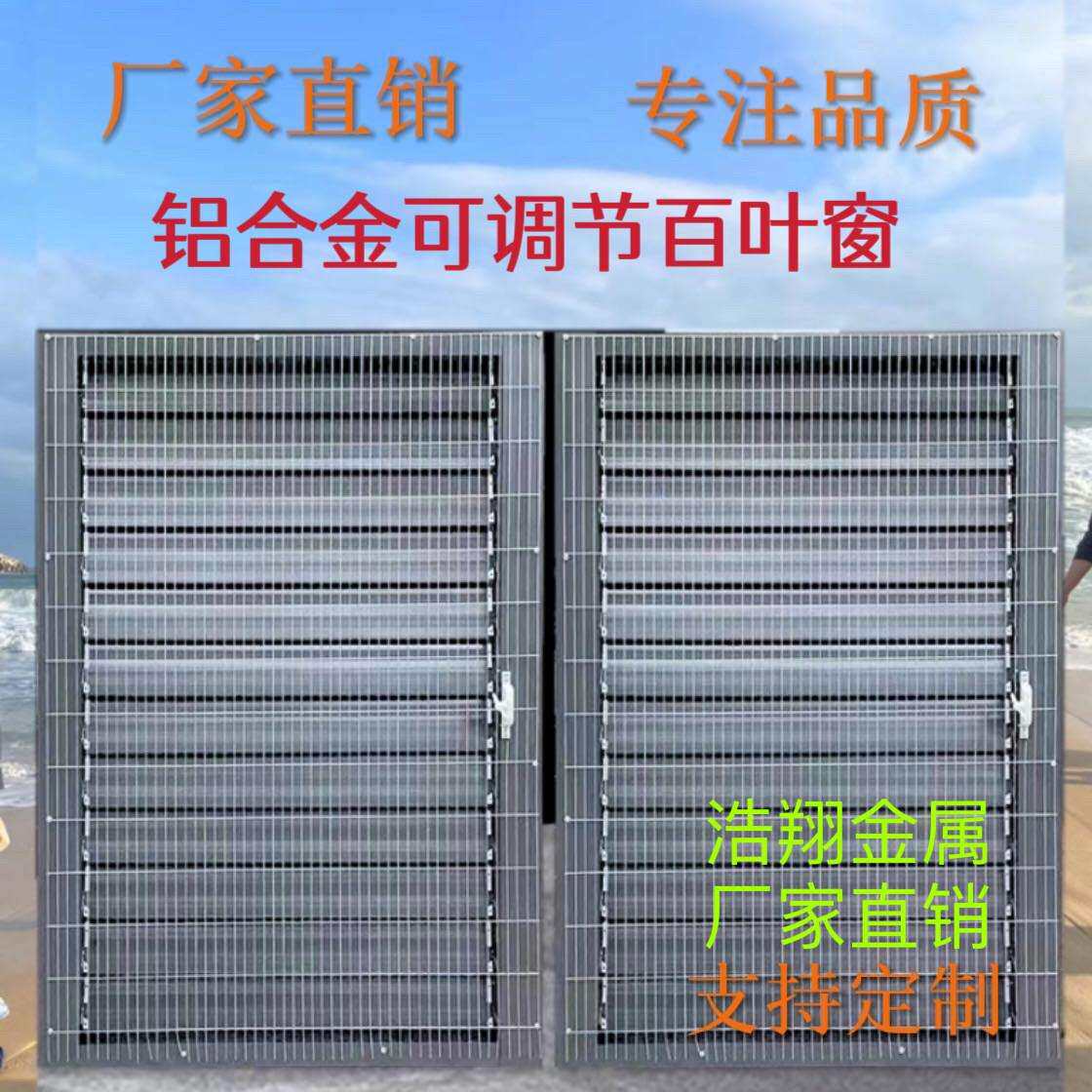 铝合金百叶窗鸽舍可调节避光窗联动通风窗养殖厂房防雨手动通风口