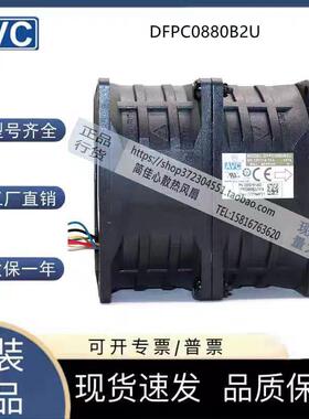 AVC DFPC0880B2U 12V 6.72A 8080 8cm 汽车双电机 超暴力散热风扇