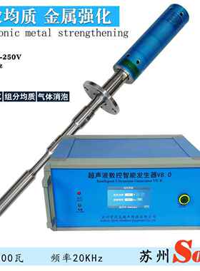 JY-R202G超声波金属铝熔细化晶粒处理设备供应 铝液消泡除气机