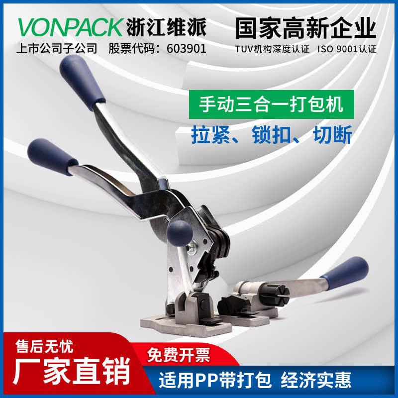 厂家直销维派S13手动PP带打包机白色手工带专用打捆机纸箱扎包带