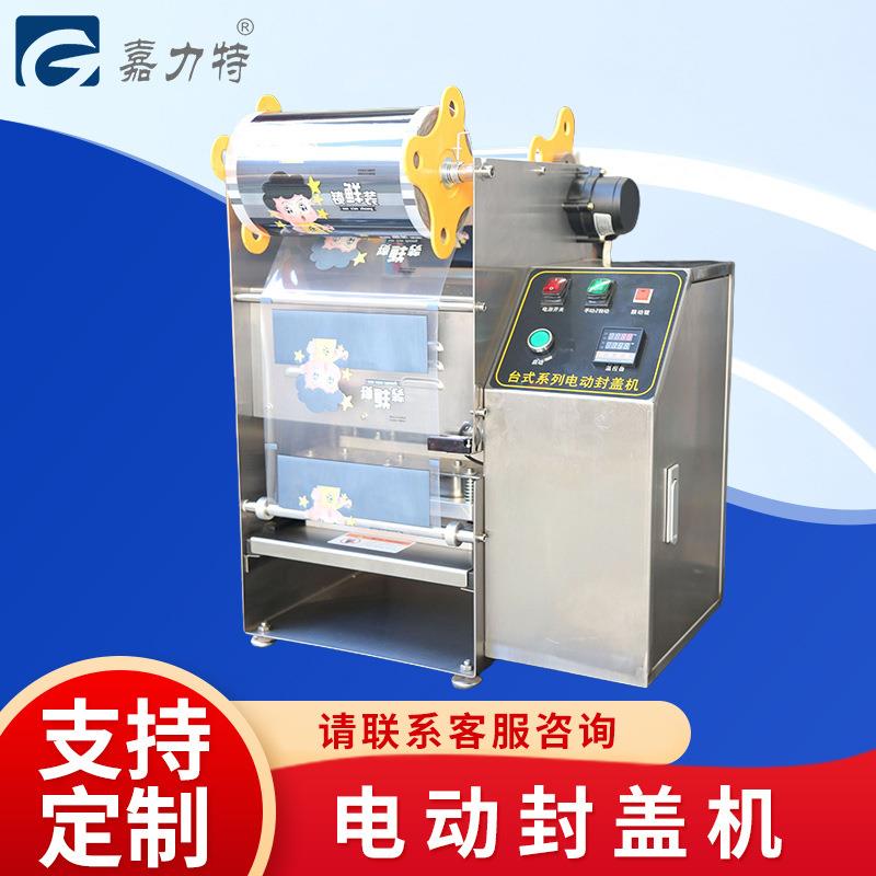 台式电动封盖机系列快餐盒封口机锁鲜餐鸭货食外卖包装封盖机