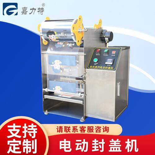 台式电动封盖机系列快餐盒封口机锁鲜餐鸭货食外卖包装封盖机