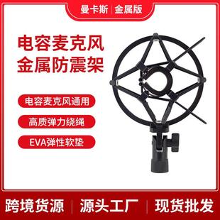 金属减震架麦克风减震支架话筒避震架 电容麦减震架减震夹