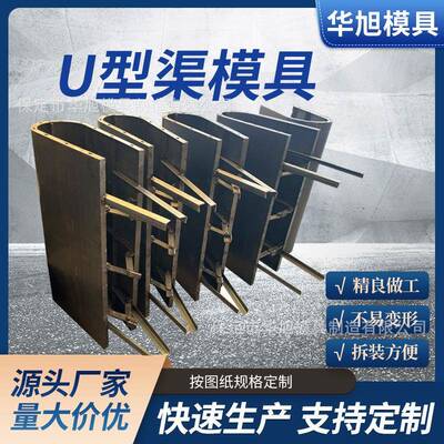 现浇水泥U型渠模具 U-Channel 可收缩式U形渠内模 U形排水沟模具