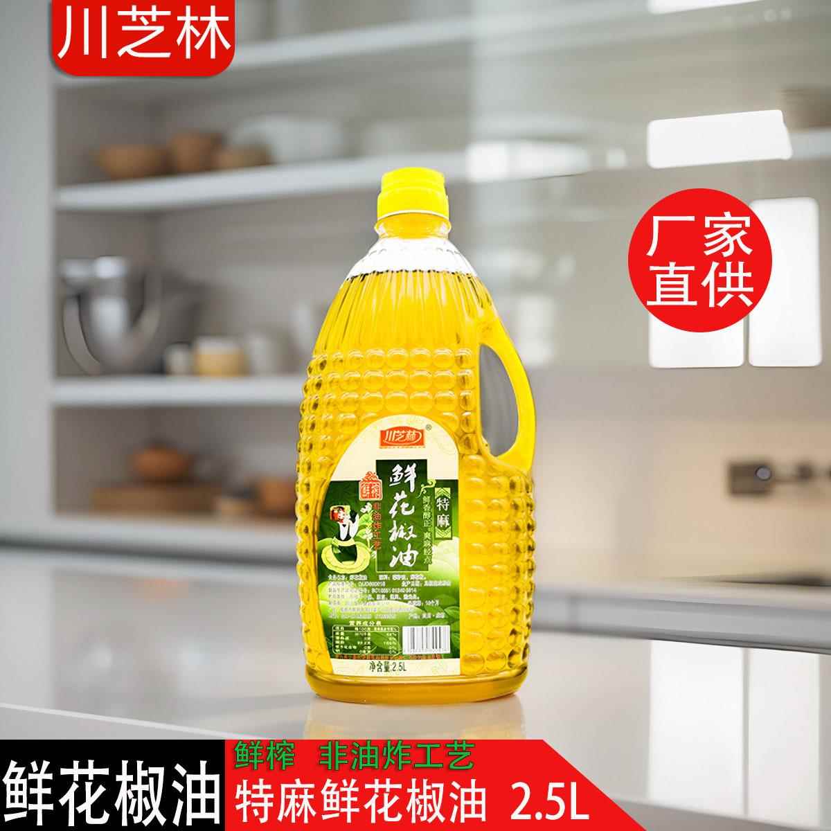 四川特产川芝林特麻鲜榨鲜花椒油2.5L餐饮商用凉拌菜面条米线调味