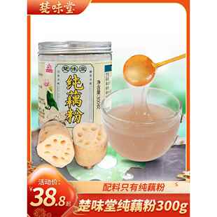 楚味堂藕粉纯藕粉湖北特产汉川纯藕粉300g罐装孕妇无添加原味早餐