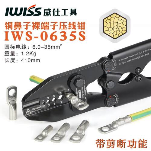 IWISS威仕工具线 线耳接头铜接线 线端子压线 线钳六边形压接钳剪