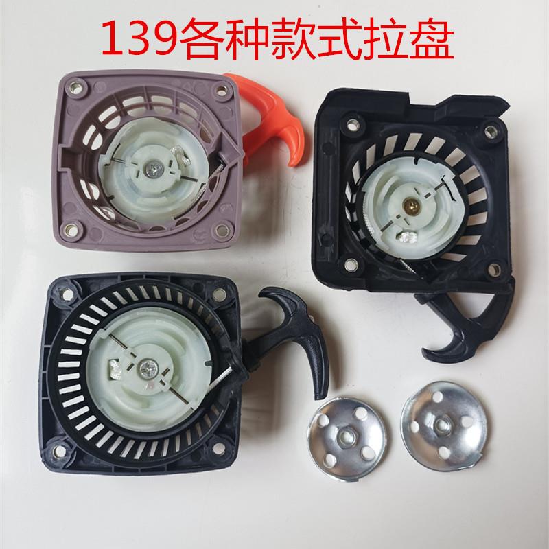 139新款139HS/本田王格致割草机启动器4冲程汽油割灌机打草机拉盘
