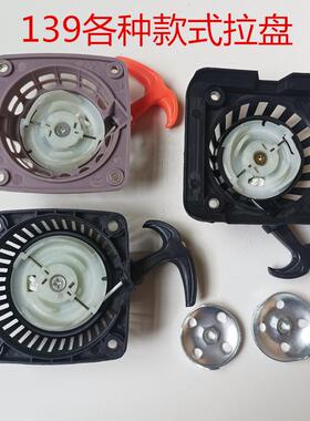 139新款139HS/本田王格致割草机启动器4冲程汽油割灌机打草机拉盘