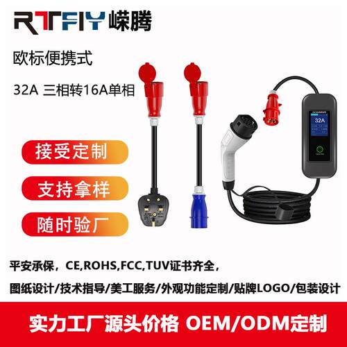 便携式随车充32A三相带16A单相转接线手动调节电流多功能多场景用