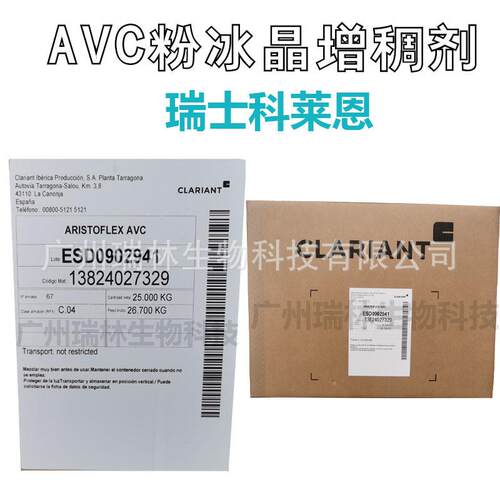 100克分装 瑞士科莱恩 冰晶形成剂AVC粉 面膜清爽增稠剂 无需中和