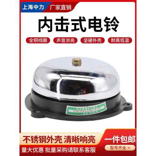 上海中利集团公司内部冲击不锈钢电铃Uc4-150Mm Ac36V380V220V