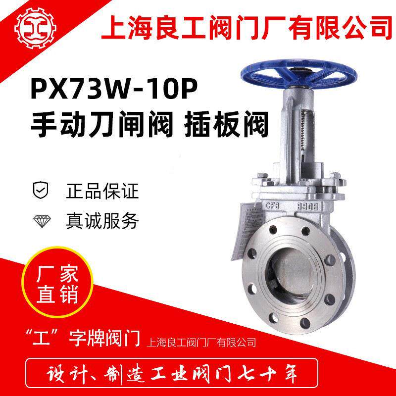 上海良工不锈钢刀闸阀手动对夹刀型闸阀PZ73F-10P放料刀闸阀DN100