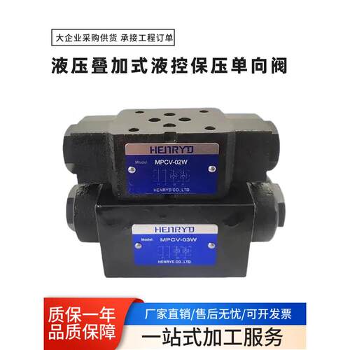 MPCV-02W叠加式液控单向阀02A 02B 液压锁保压阀MPCV-03W 03A 03B