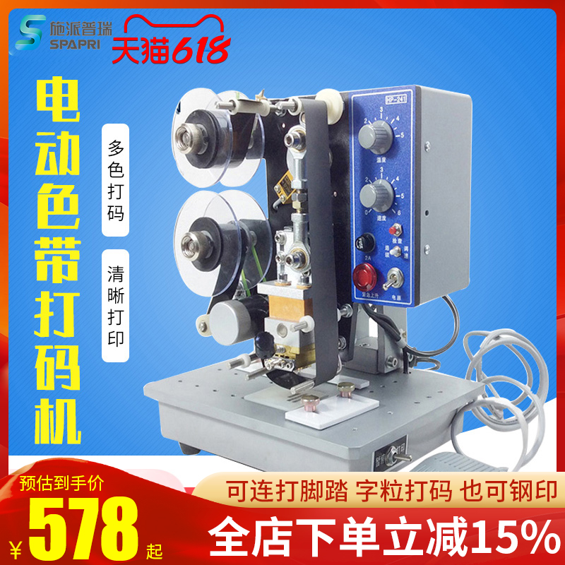 施派普瑞HP-241B电动色带自动打码机打生产日期油墨数字仿喷码印
