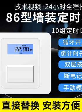 86型面板时控开关定时开关墙壁智能时间控制器220v灯广告灯定时器