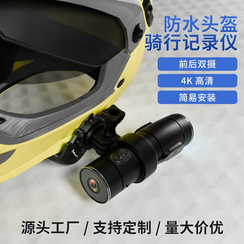 哇噢头盔记录仪摩托车记录仪前后双录防抖高清防水WIFI运动相机4K