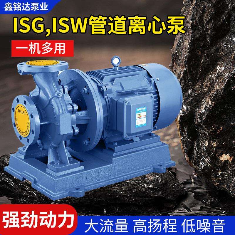 ISG立式管道离心泵大流量高扬程铸铁材质循环水泵ISW卧式离心泵