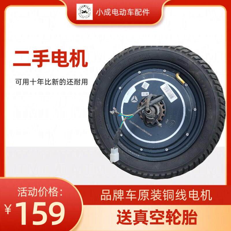 14寸雅迪爱玛小刀拆车电机48V350W简易款电动车14*2.50后轮