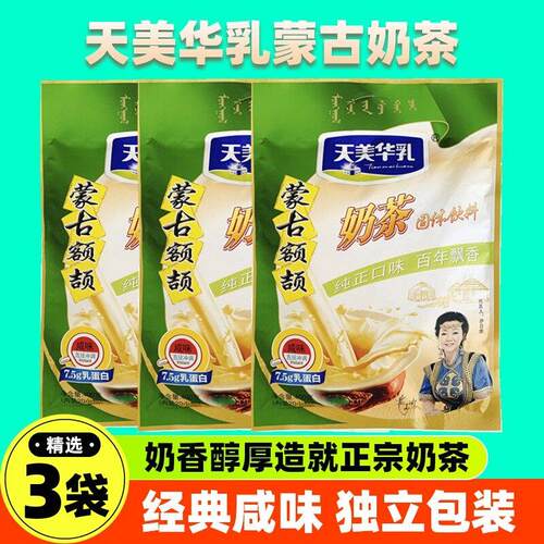 天美华乳奶茶400g20独立包内蒙古特产奶茶粉额吉速溶冲泡饮料咸味