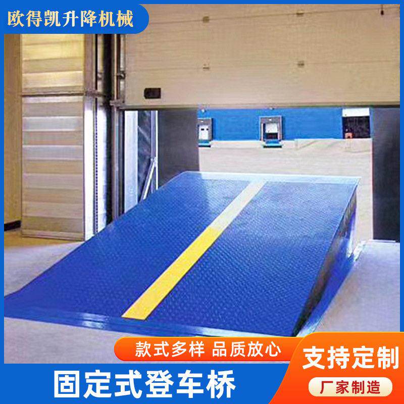 集装箱承载电动液压物流叉车登车桥装卸吨卸货平台升降固定式