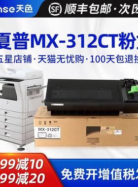 天色适用夏普M2608N粉盒MX-M261N M311N复印机墨粉M3108N/U M2628