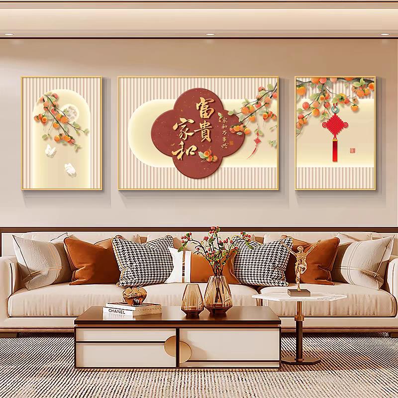 柿柿如意新中式装饰画客厅沙发背景墙挂画三联画有框现代简约