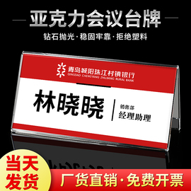 亚克力三角会议桌牌台卡架双面评委席位v型会议台牌桌签台签展示牌桌面号牌卡台透明名字座位席卡架立牌定制