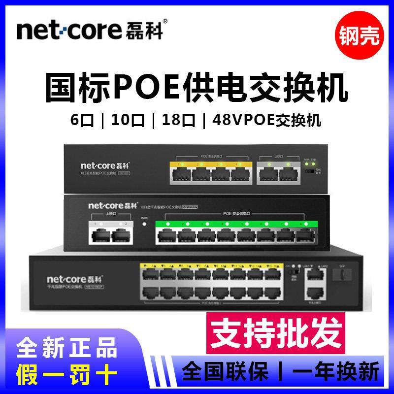 正品磊科NS110P 百兆POE交换机8口 磊科NS106P 6口监控网络家用,网络设备/网络相关,交换机,淘宝优惠券,粉丝福利购,淘宝优惠卷
