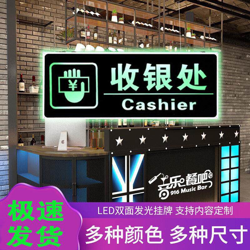 超市商场收银柜台提示牌商铺收银处双面标识挂牌LED灯箱发光指向