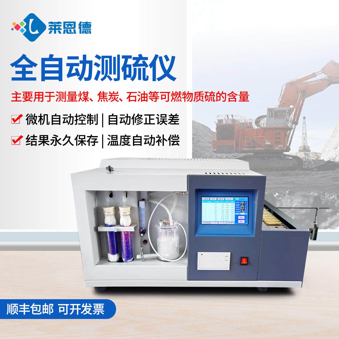 一体全自动定硫仪快速含硫量检测仪器化验室设备煤炭测硫仪